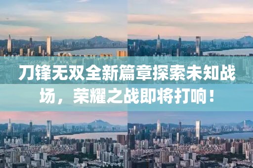 歸鶴鳴 第12頁