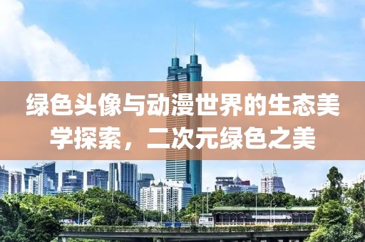 安之若素 第12頁