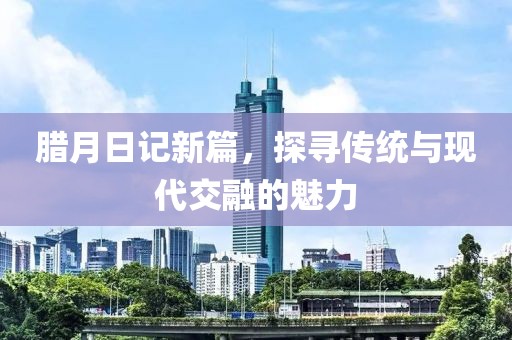 遇見你 第11頁