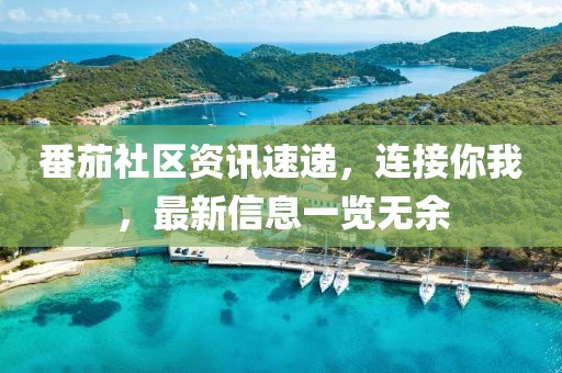 樹(shù)紅樹(shù)綠 第9頁(yè)