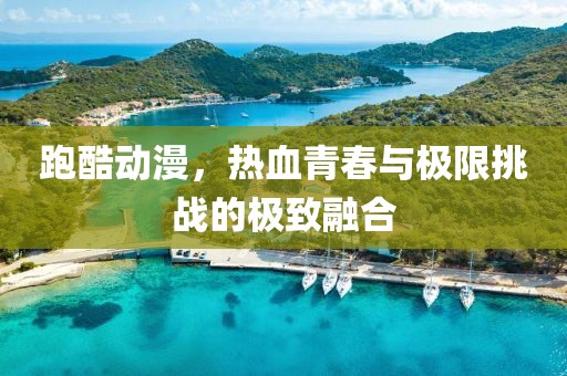 北辰久凌 第7頁(yè)