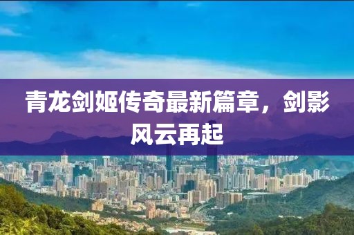 稻城 第7頁