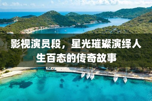 拽爺們 第4頁