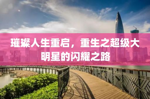 回眸最初 第4頁
