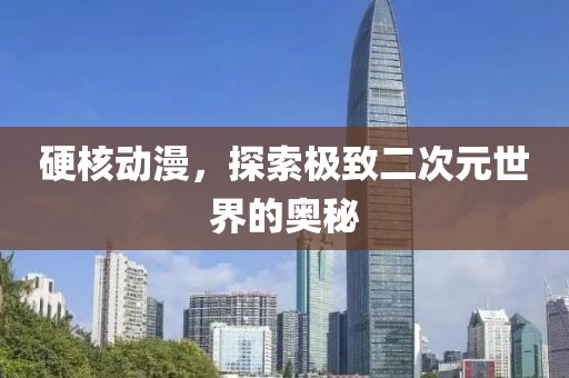 千里清秋 第3頁