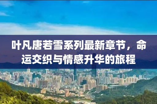 銀箋別夢(mèng) 第3頁(yè)
