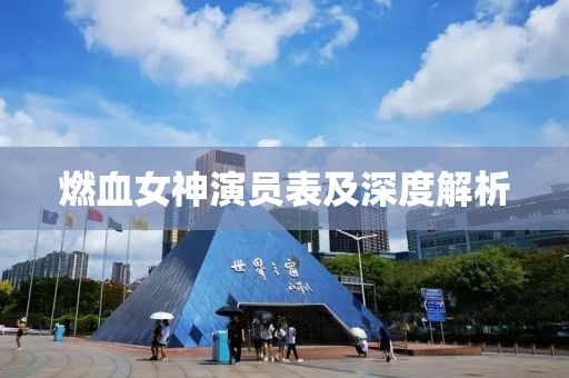 梅芳竹清 第4頁(yè)