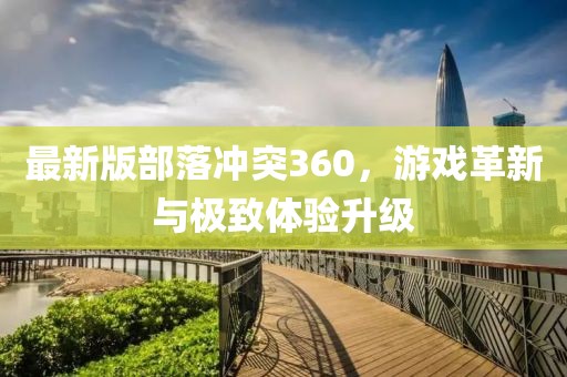 傲氣穩(wěn)了全場