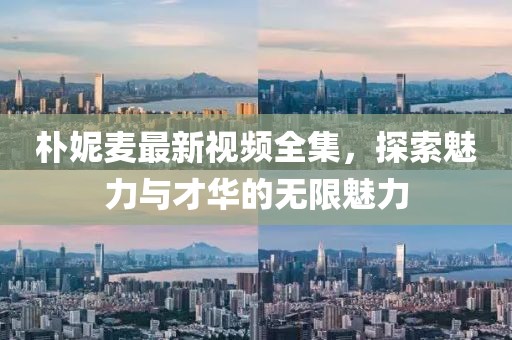 流光夏央 第20頁