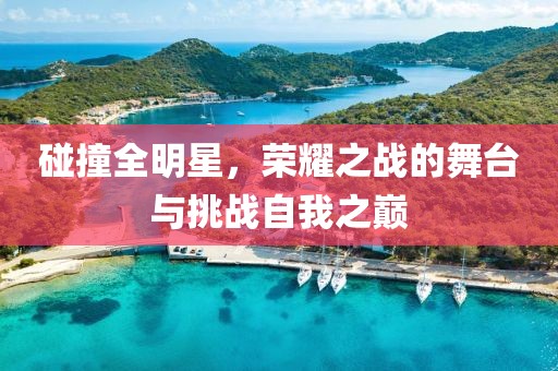 陽光拐個(gè)彎 第15頁(yè)