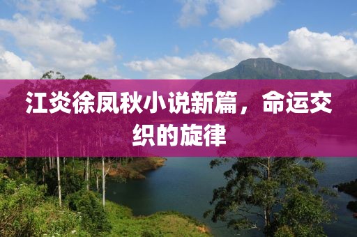 煙花不堪剪 第22頁