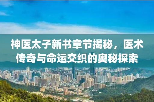 采蘑菇的萌寶 第16頁