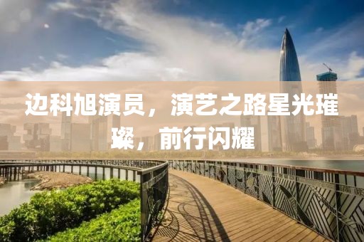 戰(zhàn)皆罪 第16頁