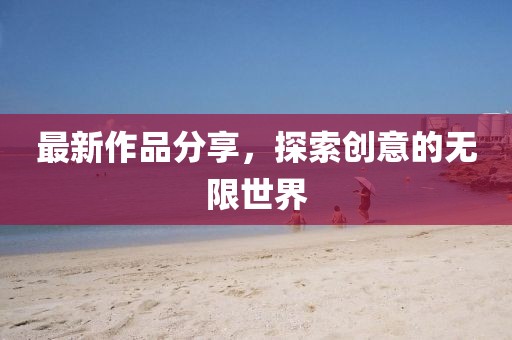碎一地陽光 第22頁