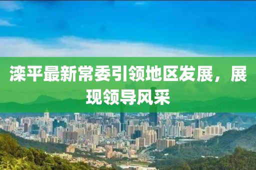 稻城 第15頁